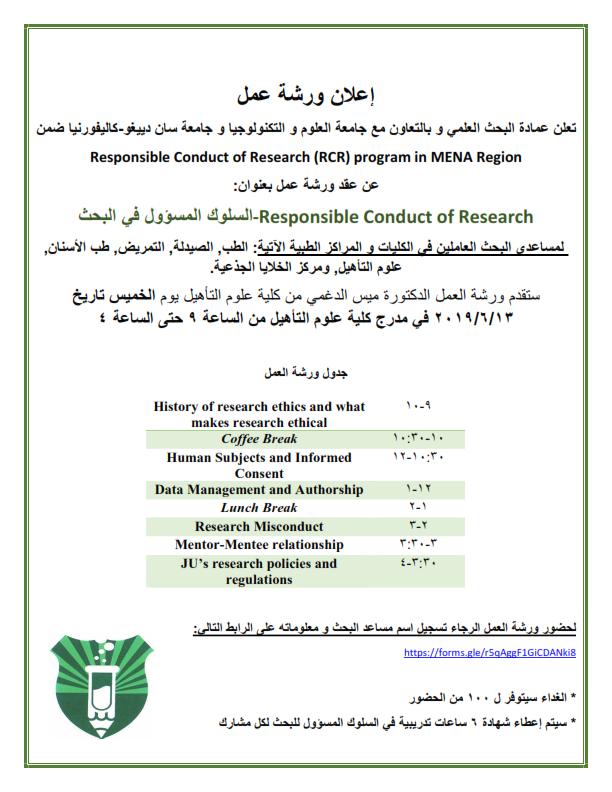 إعلان ورشة عمل-RCR-Mayis Aldughmi_001.png