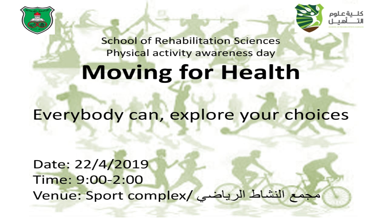 اعلان لقسم العلاج الطبيعي 15-4-2019.jpeg