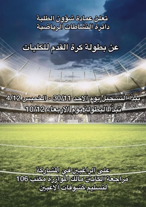 بطولة كرة القدم.jpg